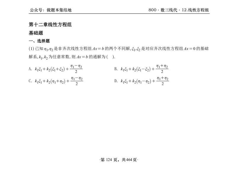 横版26李林880题数三线代概率部分做题本_00.扫描内部讲义汇总（含书籍扫描版增值讲义）_李林880题_李林880数三