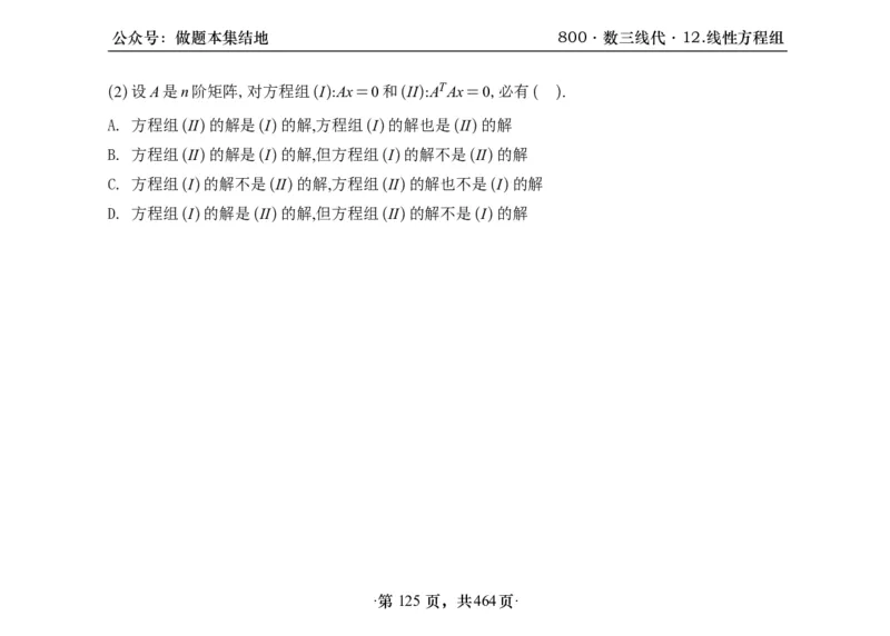 横版26李林880题数三线代概率部分做题本_00.扫描内部讲义汇总（含书籍扫描版增值讲义）_李林880题_李林880数三