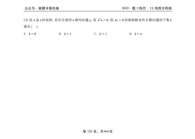 横版26李林880题数三线代概率部分做题本_00.扫描内部讲义汇总（含书籍扫描版增值讲义）_李林880题_李林880数三