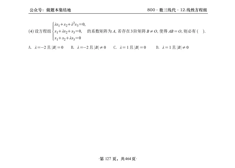 横版26李林880题数三线代概率部分做题本_00.扫描内部讲义汇总（含书籍扫描版增值讲义）_李林880题_李林880数三