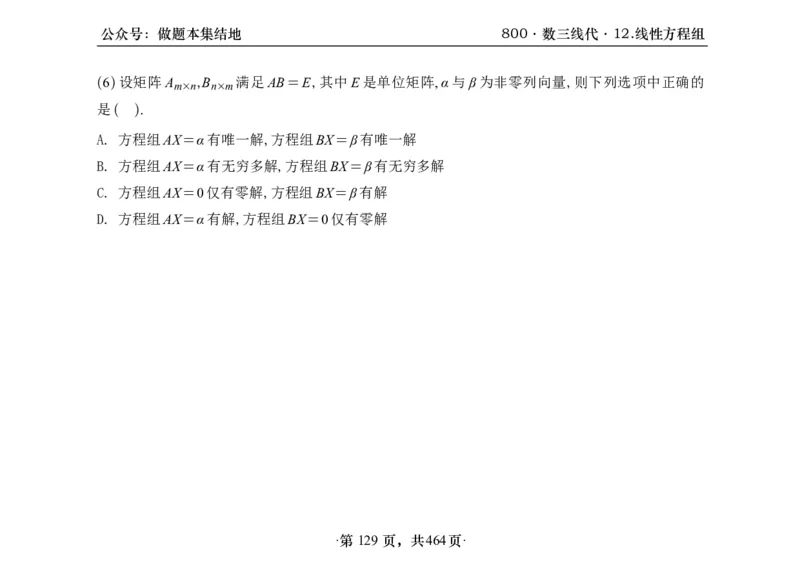 横版26李林880题数三线代概率部分做题本_00.扫描内部讲义汇总（含书籍扫描版增值讲义）_李林880题_李林880数三