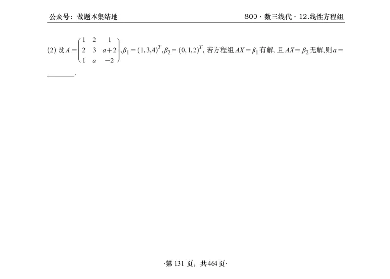 横版26李林880题数三线代概率部分做题本_00.扫描内部讲义汇总（含书籍扫描版增值讲义）_李林880题_李林880数三