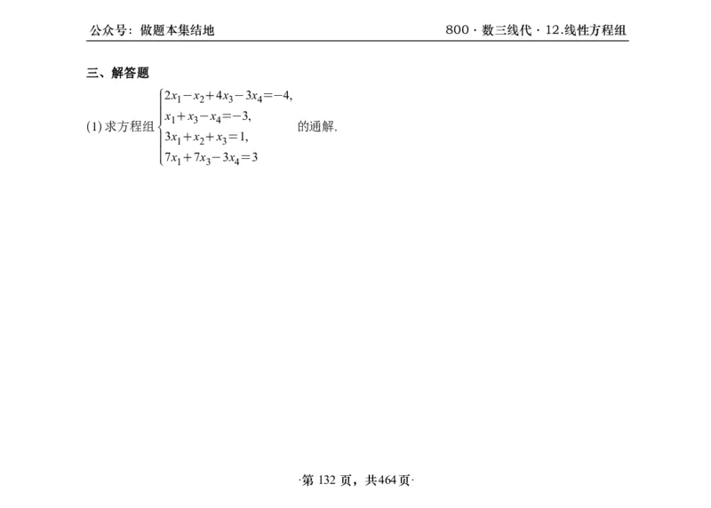 横版26李林880题数三线代概率部分做题本_00.扫描内部讲义汇总（含书籍扫描版增值讲义）_李林880题_李林880数三