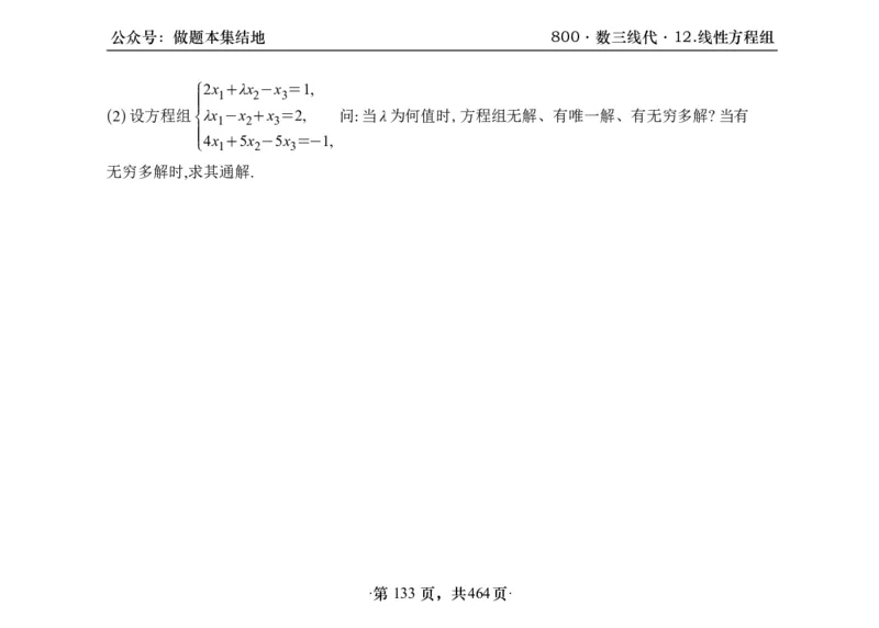 横版26李林880题数三线代概率部分做题本_00.扫描内部讲义汇总（含书籍扫描版增值讲义）_李林880题_李林880数三