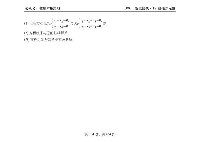 横版26李林880题数三线代概率部分做题本_00.扫描内部讲义汇总（含书籍扫描版增值讲义）_李林880题_李林880数三