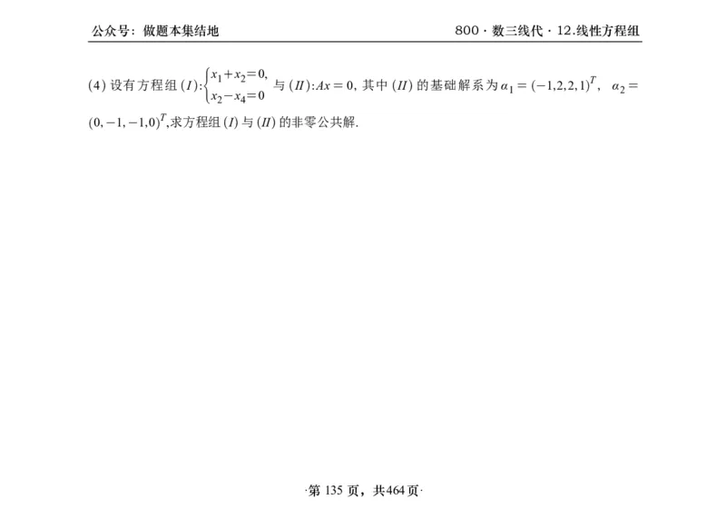横版26李林880题数三线代概率部分做题本_00.扫描内部讲义汇总（含书籍扫描版增值讲义）_李林880题_李林880数三