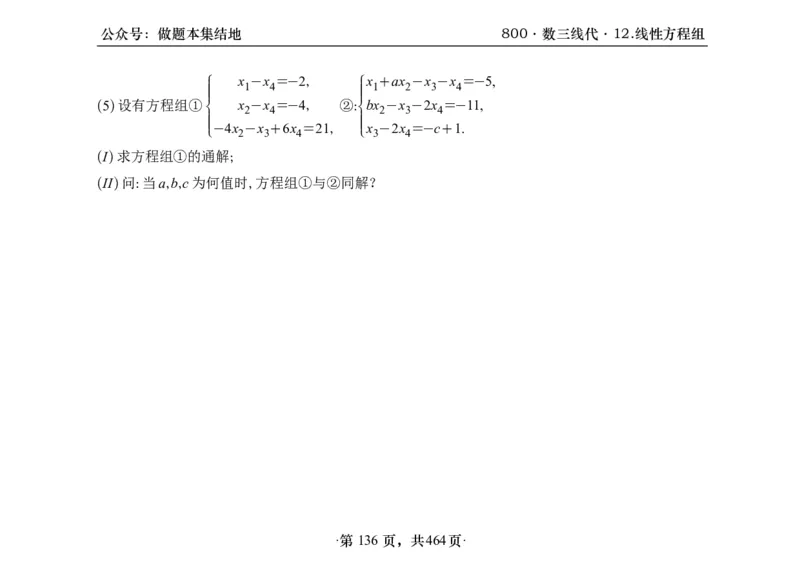 横版26李林880题数三线代概率部分做题本_00.扫描内部讲义汇总（含书籍扫描版增值讲义）_李林880题_李林880数三
