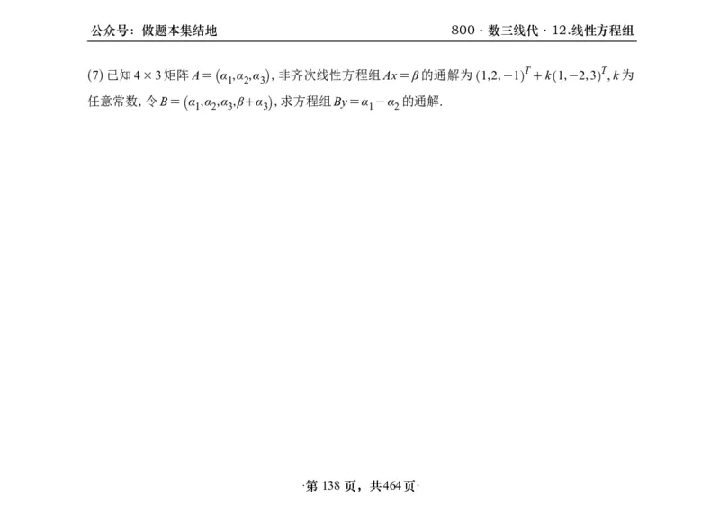 横版26李林880题数三线代概率部分做题本_00.扫描内部讲义汇总（含书籍扫描版增值讲义）_李林880题_李林880数三