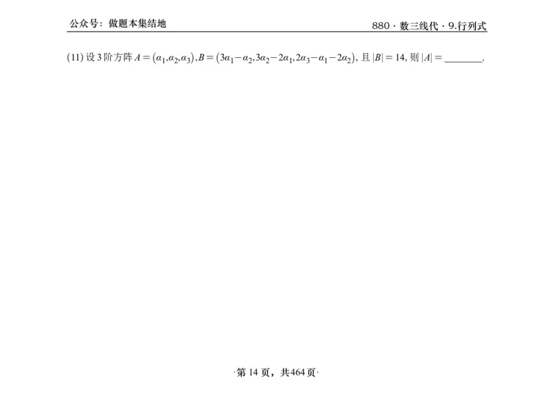 横版26李林880题数三线代概率部分做题本_00.扫描内部讲义汇总（含书籍扫描版增值讲义）_李林880题_李林880数三