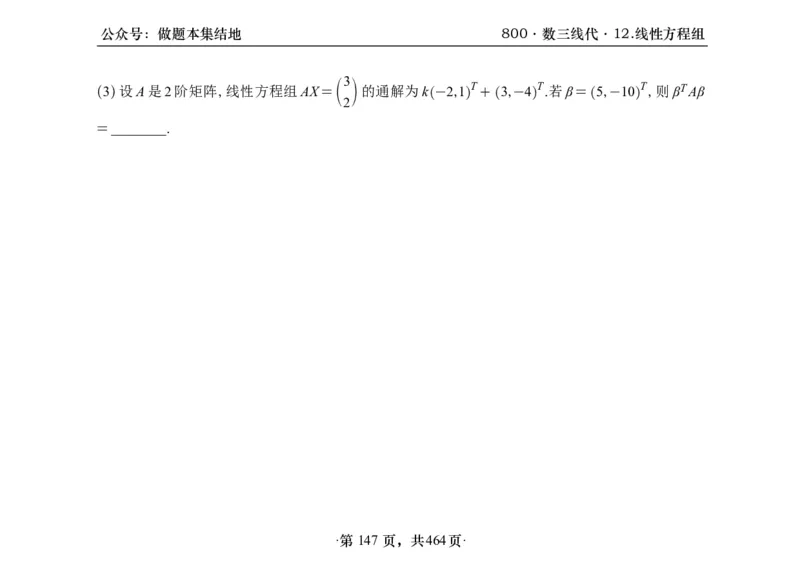横版26李林880题数三线代概率部分做题本_00.扫描内部讲义汇总（含书籍扫描版增值讲义）_李林880题_李林880数三