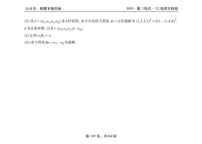 横版26李林880题数三线代概率部分做题本_00.扫描内部讲义汇总（含书籍扫描版增值讲义）_李林880题_李林880数三