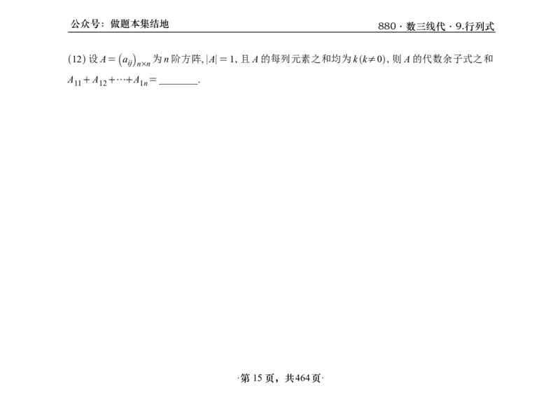 横版26李林880题数三线代概率部分做题本_00.扫描内部讲义汇总（含书籍扫描版增值讲义）_李林880题_李林880数三
