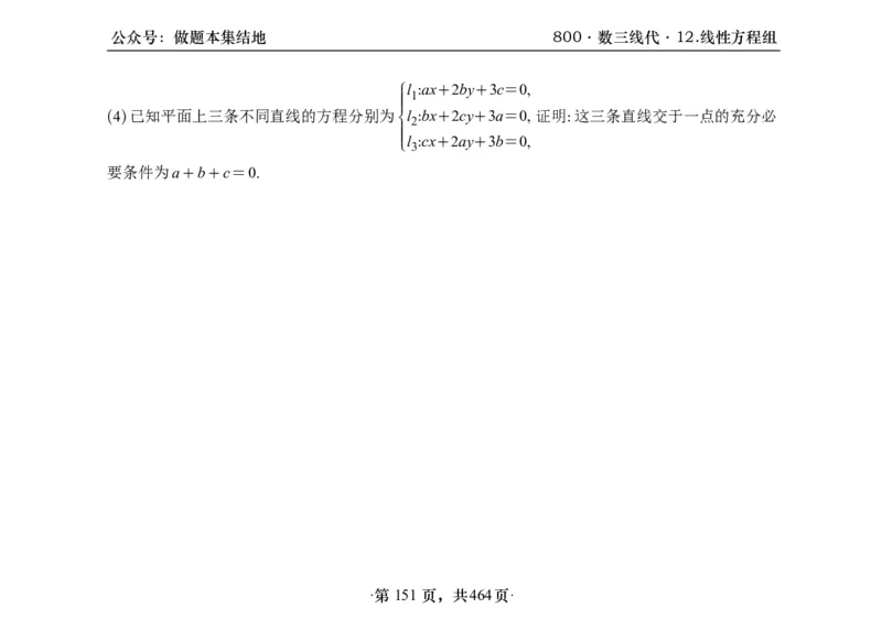 横版26李林880题数三线代概率部分做题本_00.扫描内部讲义汇总（含书籍扫描版增值讲义）_李林880题_李林880数三