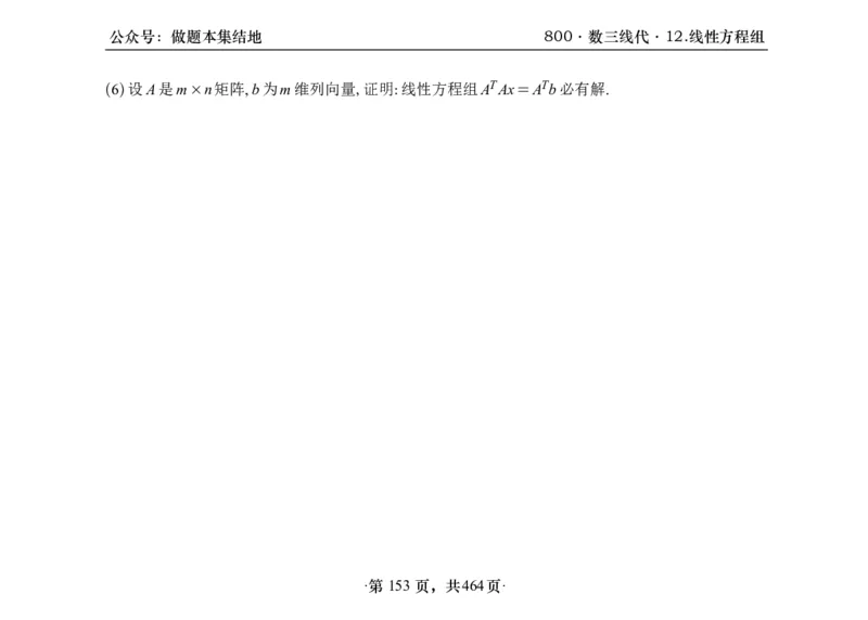 横版26李林880题数三线代概率部分做题本_00.扫描内部讲义汇总（含书籍扫描版增值讲义）_李林880题_李林880数三