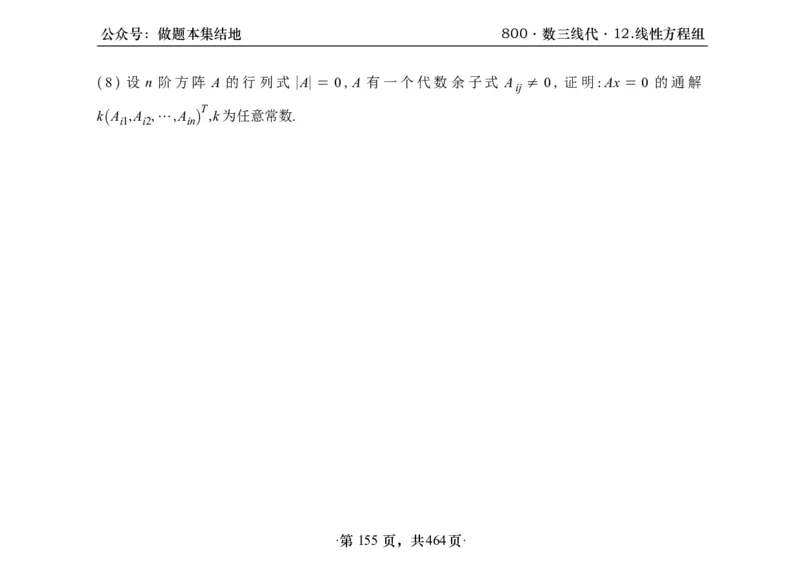 横版26李林880题数三线代概率部分做题本_00.扫描内部讲义汇总（含书籍扫描版增值讲义）_李林880题_李林880数三