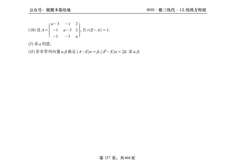 横版26李林880题数三线代概率部分做题本_00.扫描内部讲义汇总（含书籍扫描版增值讲义）_李林880题_李林880数三