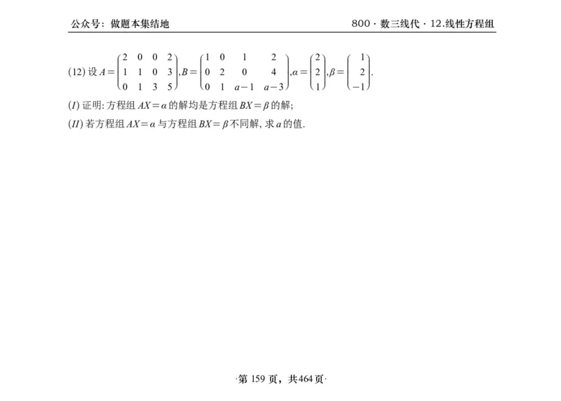横版26李林880题数三线代概率部分做题本_00.扫描内部讲义汇总（含书籍扫描版增值讲义）_李林880题_李林880数三