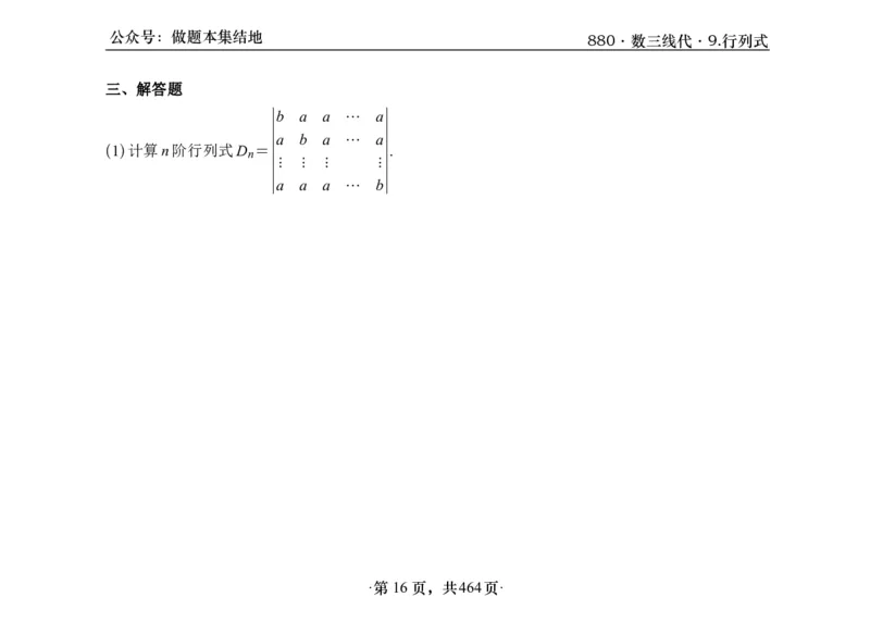 横版26李林880题数三线代概率部分做题本_00.扫描内部讲义汇总（含书籍扫描版增值讲义）_李林880题_李林880数三