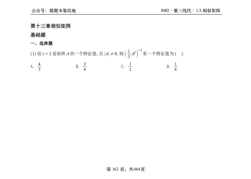 横版26李林880题数三线代概率部分做题本_00.扫描内部讲义汇总（含书籍扫描版增值讲义）_李林880题_李林880数三