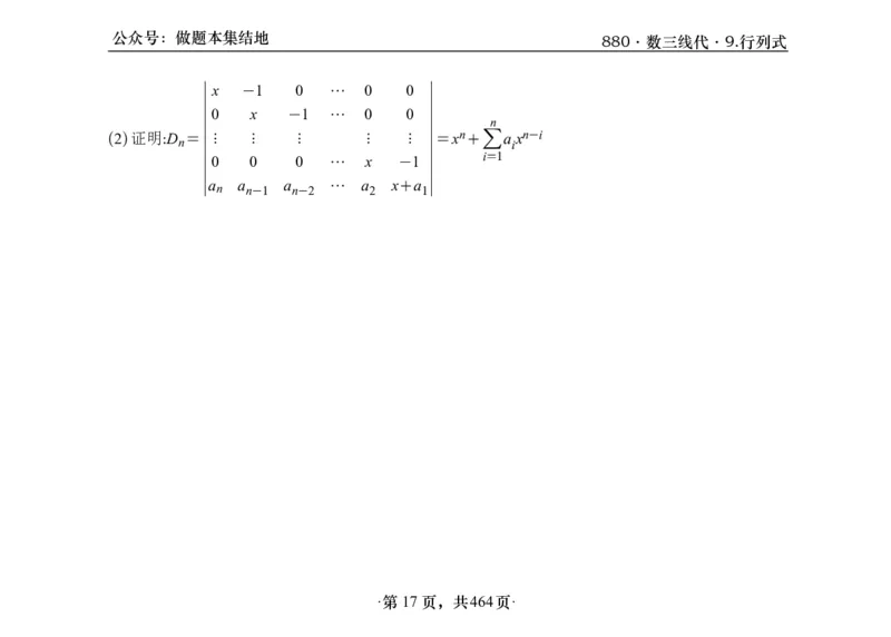横版26李林880题数三线代概率部分做题本_00.扫描内部讲义汇总（含书籍扫描版增值讲义）_李林880题_李林880数三