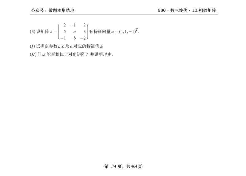 横版26李林880题数三线代概率部分做题本_00.扫描内部讲义汇总（含书籍扫描版增值讲义）_李林880题_李林880数三