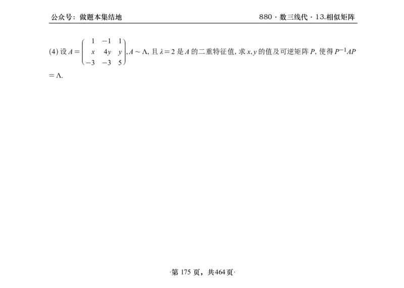横版26李林880题数三线代概率部分做题本_00.扫描内部讲义汇总（含书籍扫描版增值讲义）_李林880题_李林880数三