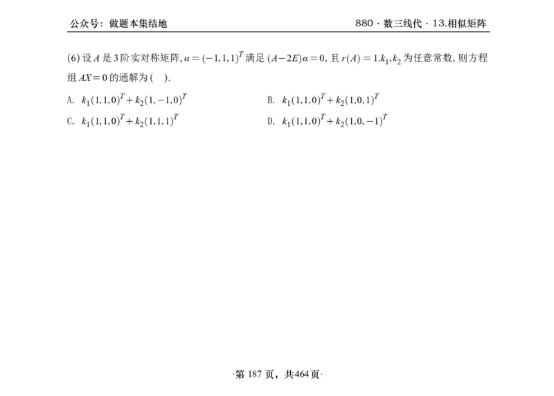 横版26李林880题数三线代概率部分做题本_00.扫描内部讲义汇总（含书籍扫描版增值讲义）_李林880题_李林880数三