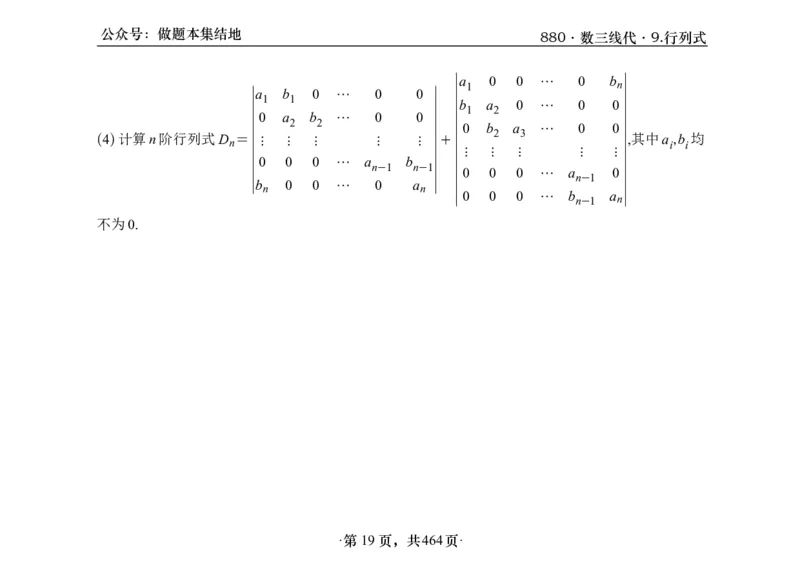 横版26李林880题数三线代概率部分做题本_00.扫描内部讲义汇总（含书籍扫描版增值讲义）_李林880题_李林880数三