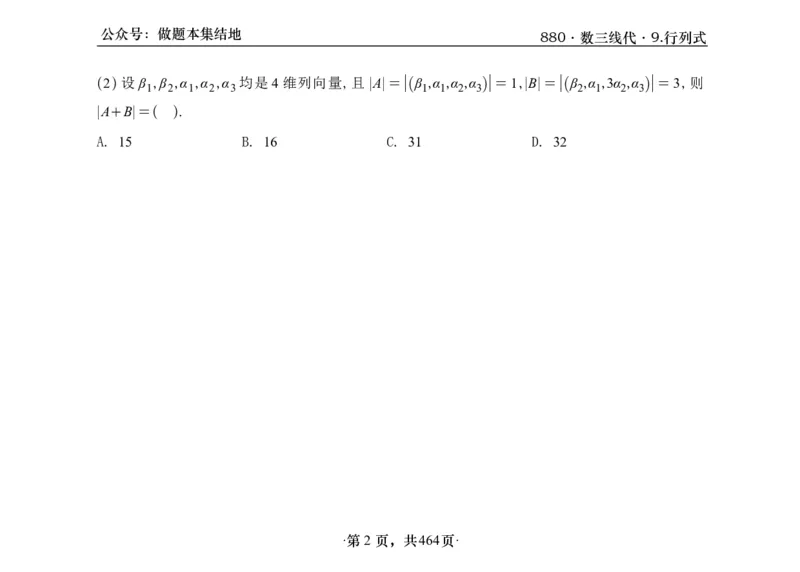 横版26李林880题数三线代概率部分做题本_00.扫描内部讲义汇总（含书籍扫描版增值讲义）_李林880题_李林880数三