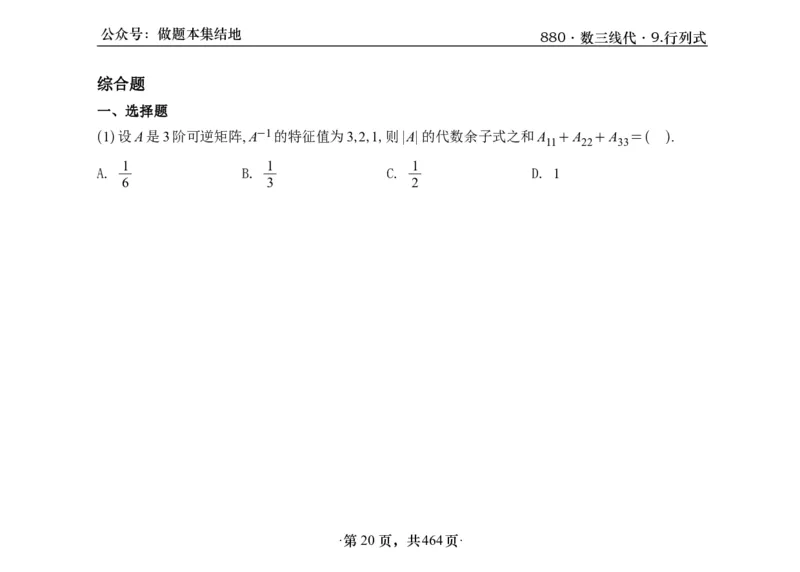 横版26李林880题数三线代概率部分做题本_00.扫描内部讲义汇总（含书籍扫描版增值讲义）_李林880题_李林880数三