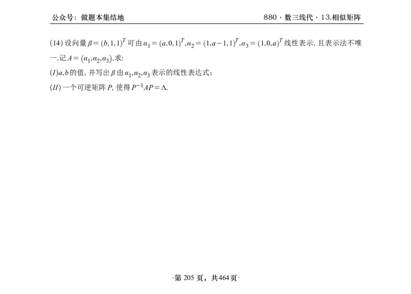 横版26李林880题数三线代概率部分做题本_00.扫描内部讲义汇总（含书籍扫描版增值讲义）_李林880题_李林880数三