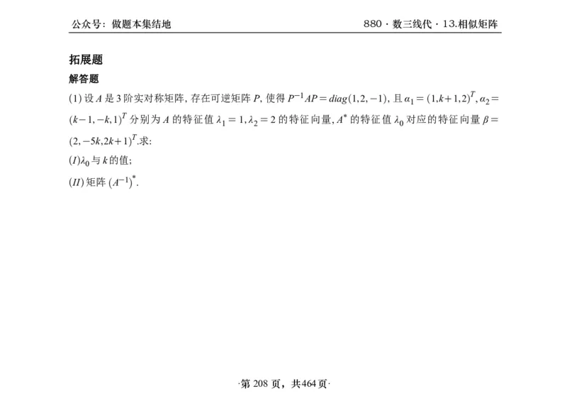 横版26李林880题数三线代概率部分做题本_00.扫描内部讲义汇总（含书籍扫描版增值讲义）_李林880题_李林880数三