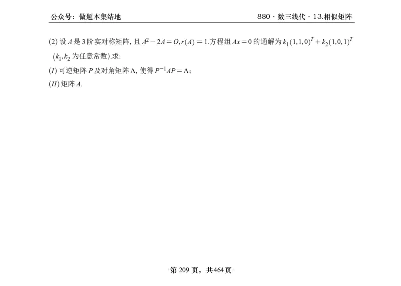 横版26李林880题数三线代概率部分做题本_00.扫描内部讲义汇总（含书籍扫描版增值讲义）_李林880题_李林880数三