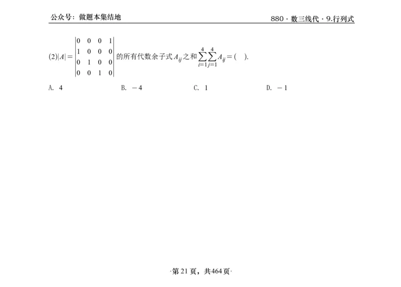 横版26李林880题数三线代概率部分做题本_00.扫描内部讲义汇总（含书籍扫描版增值讲义）_李林880题_李林880数三