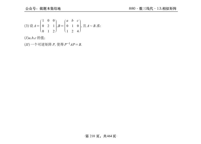 横版26李林880题数三线代概率部分做题本_00.扫描内部讲义汇总（含书籍扫描版增值讲义）_李林880题_李林880数三