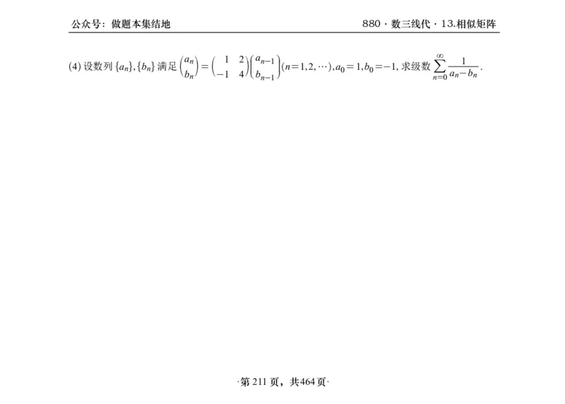 横版26李林880题数三线代概率部分做题本_00.扫描内部讲义汇总（含书籍扫描版增值讲义）_李林880题_李林880数三