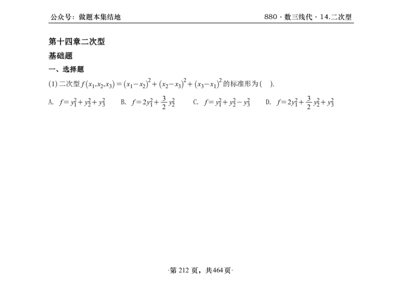横版26李林880题数三线代概率部分做题本_00.扫描内部讲义汇总（含书籍扫描版增值讲义）_李林880题_李林880数三