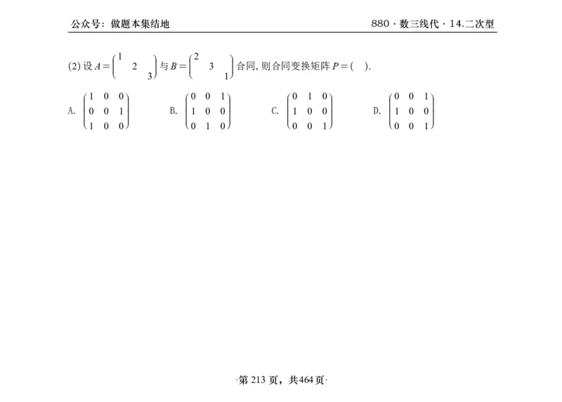 横版26李林880题数三线代概率部分做题本_00.扫描内部讲义汇总（含书籍扫描版增值讲义）_李林880题_李林880数三
