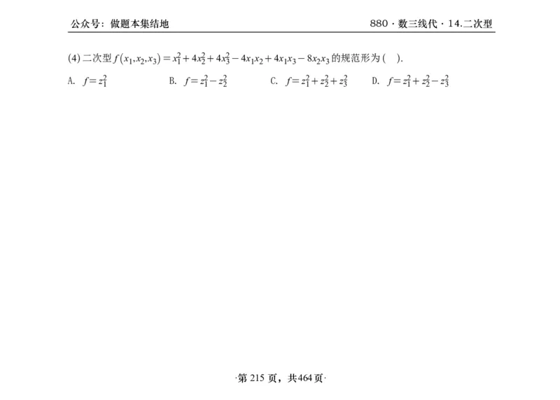 横版26李林880题数三线代概率部分做题本_00.扫描内部讲义汇总（含书籍扫描版增值讲义）_李林880题_李林880数三