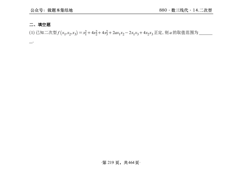 横版26李林880题数三线代概率部分做题本_00.扫描内部讲义汇总（含书籍扫描版增值讲义）_李林880题_李林880数三