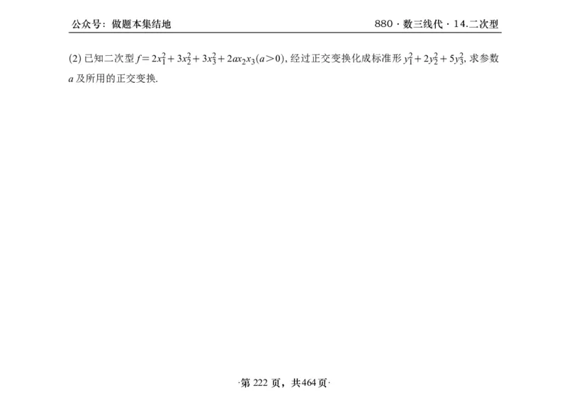 横版26李林880题数三线代概率部分做题本_00.扫描内部讲义汇总（含书籍扫描版增值讲义）_李林880题_李林880数三