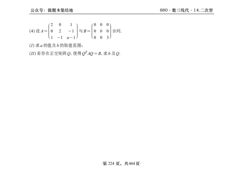 横版26李林880题数三线代概率部分做题本_00.扫描内部讲义汇总（含书籍扫描版增值讲义）_李林880题_李林880数三