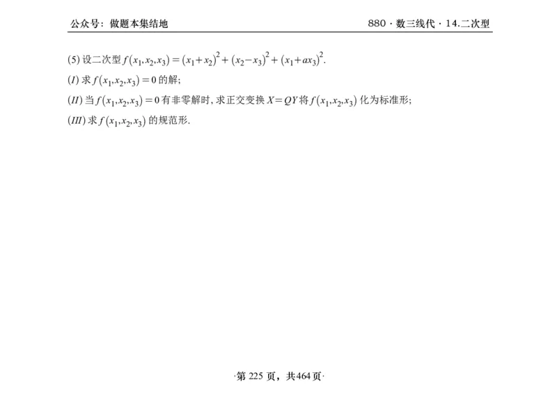 横版26李林880题数三线代概率部分做题本_00.扫描内部讲义汇总（含书籍扫描版增值讲义）_李林880题_李林880数三