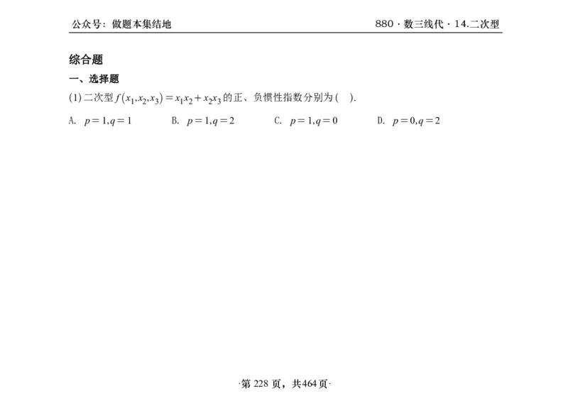 横版26李林880题数三线代概率部分做题本_00.扫描内部讲义汇总（含书籍扫描版增值讲义）_李林880题_李林880数三