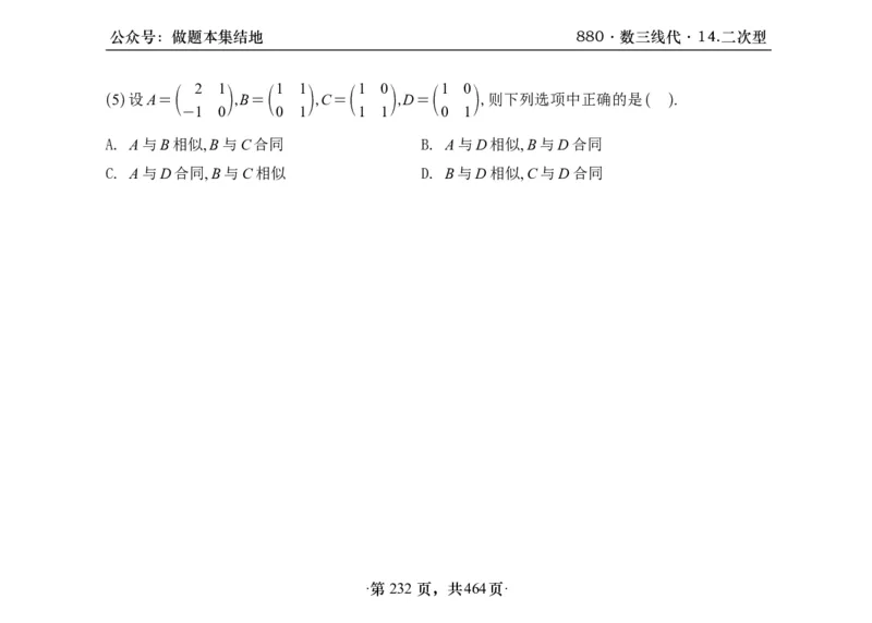 横版26李林880题数三线代概率部分做题本_00.扫描内部讲义汇总（含书籍扫描版增值讲义）_李林880题_李林880数三