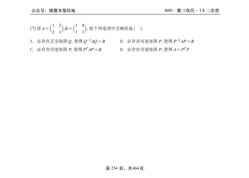 横版26李林880题数三线代概率部分做题本_00.扫描内部讲义汇总（含书籍扫描版增值讲义）_李林880题_李林880数三
