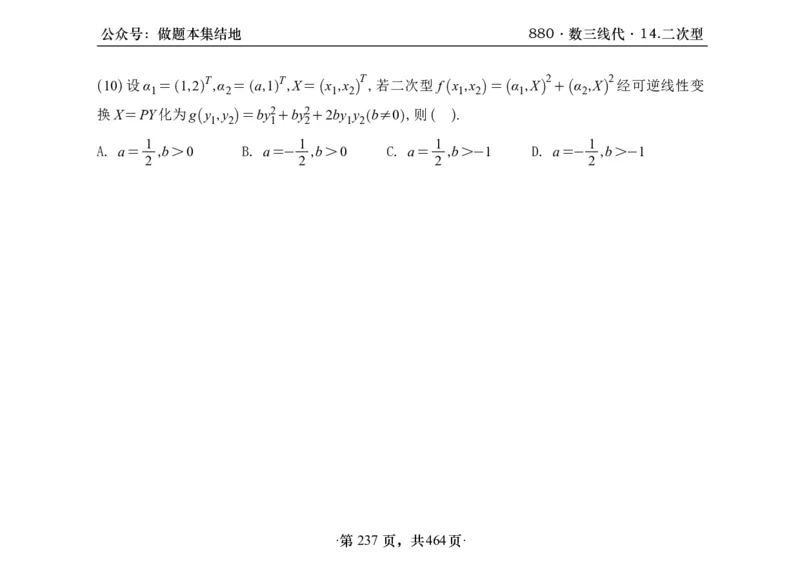 横版26李林880题数三线代概率部分做题本_00.扫描内部讲义汇总（含书籍扫描版增值讲义）_李林880题_李林880数三