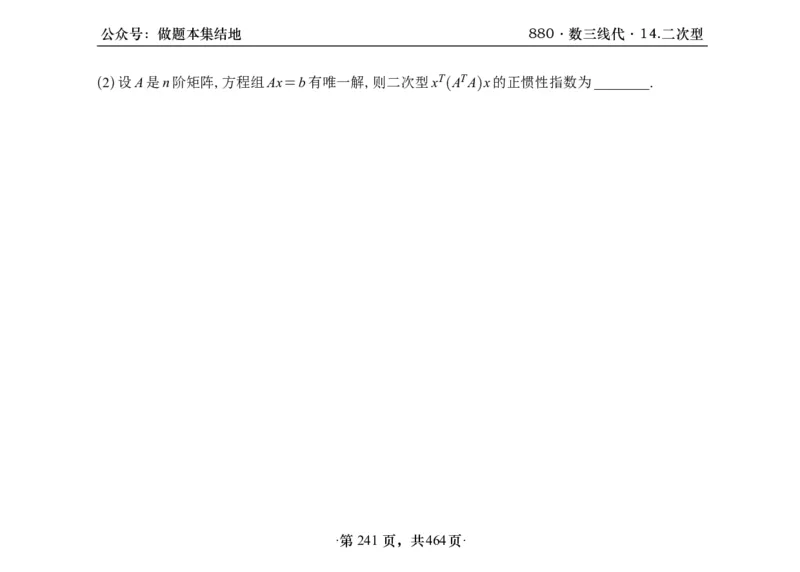 横版26李林880题数三线代概率部分做题本_00.扫描内部讲义汇总（含书籍扫描版增值讲义）_李林880题_李林880数三