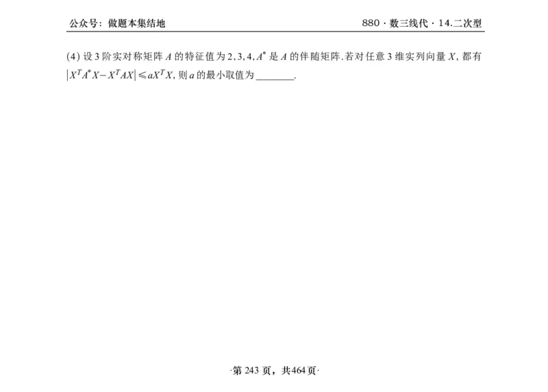 横版26李林880题数三线代概率部分做题本_00.扫描内部讲义汇总（含书籍扫描版增值讲义）_李林880题_李林880数三