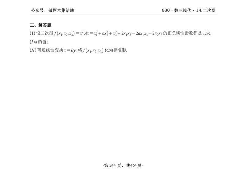 横版26李林880题数三线代概率部分做题本_00.扫描内部讲义汇总（含书籍扫描版增值讲义）_李林880题_李林880数三
